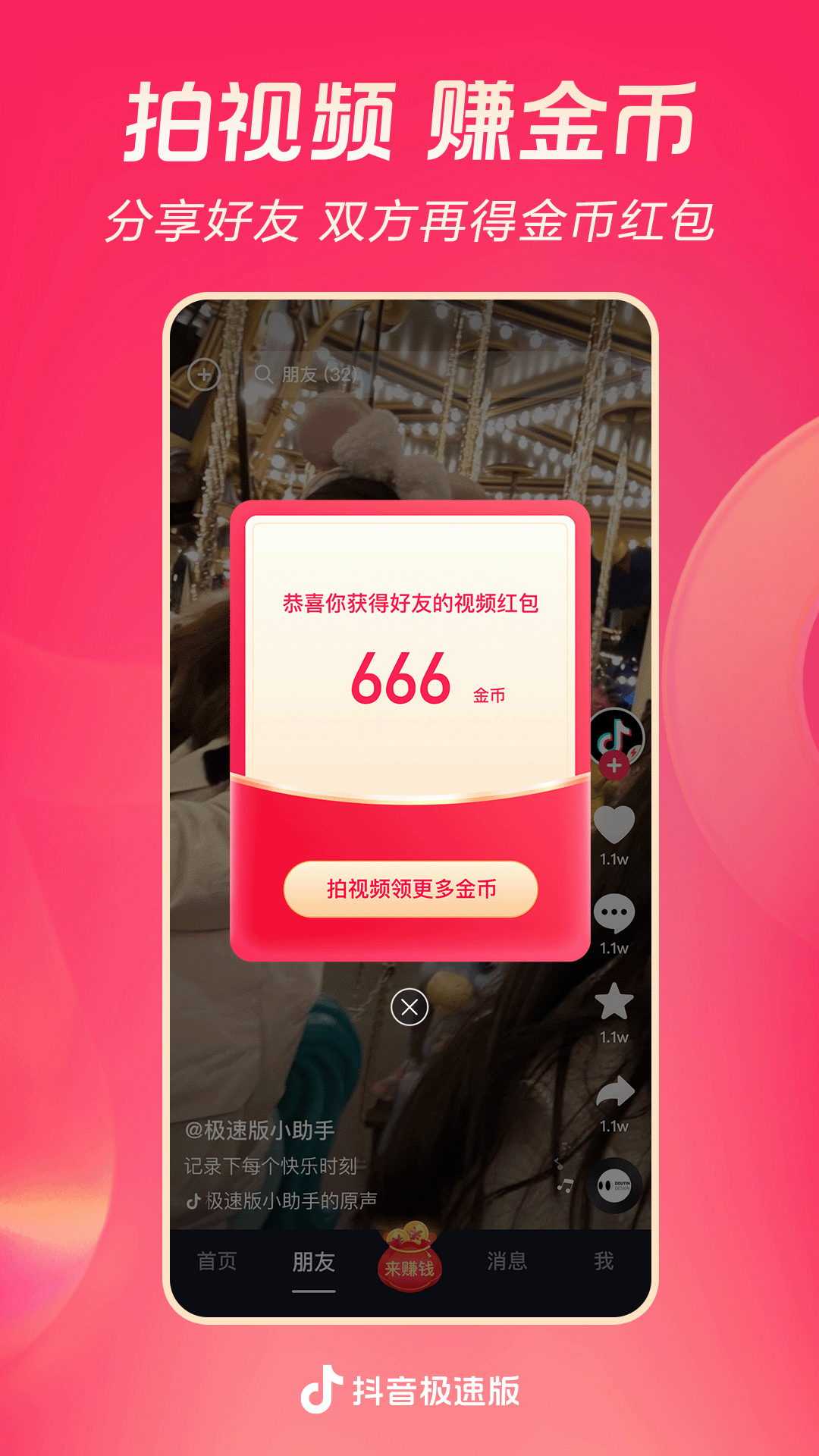 多足爬行昆虫截图